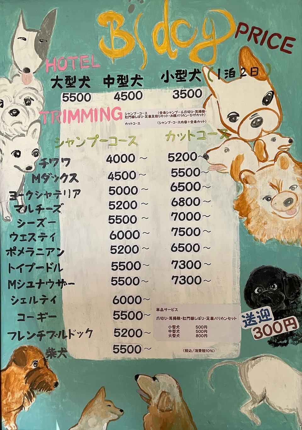 価格表